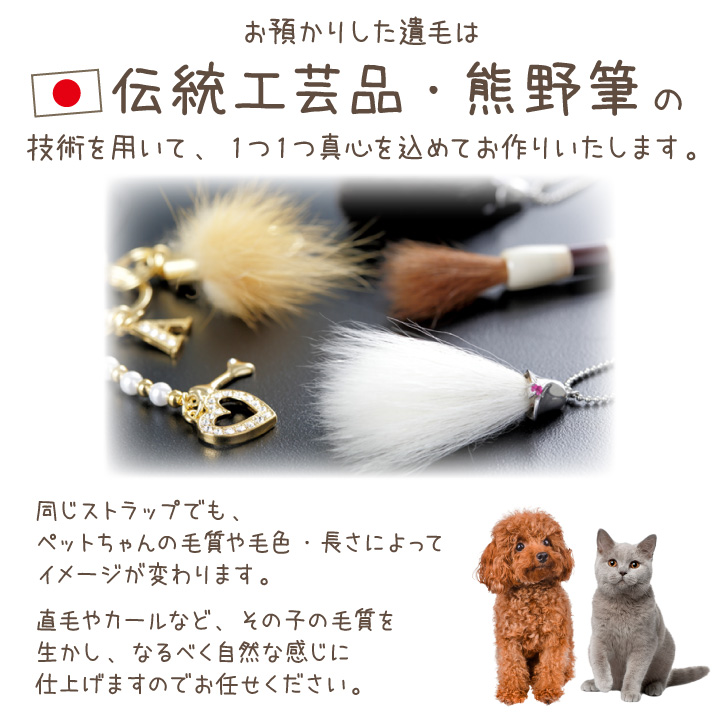 ペット 遺毛 メモリアルチャーム 天然石付き ペットの毛 キーホルダー 犬 猫 うさぎ メモリアルグッズ ストラップ : f00685-1 : ペット 仏壇・仏具のディアペット - 通販 - Yahoo!ショッピング