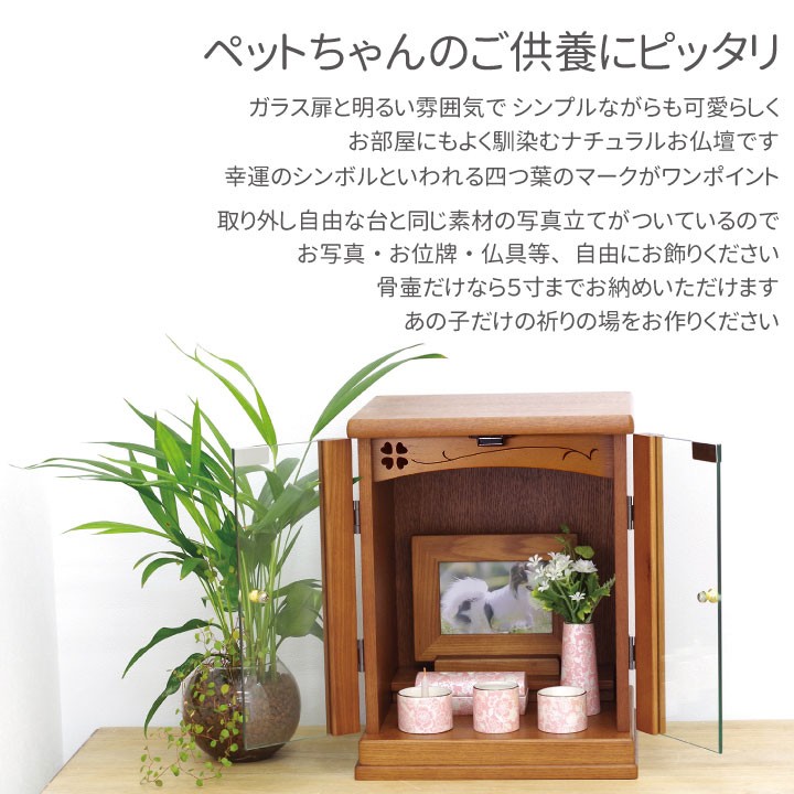 ペット仏壇 ペット供養 四つ葉 クローバー ダ...の詳細画像1