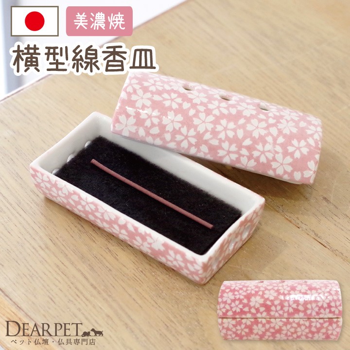 ペット仏具 横型安全ミニ香皿 小桜 桜特集