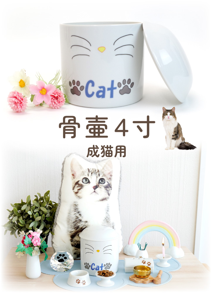 ペット骨壷 猫用 CAT 骨壷 4寸サイズ（直径12cm）ペット用骨壷 ねこ 猫