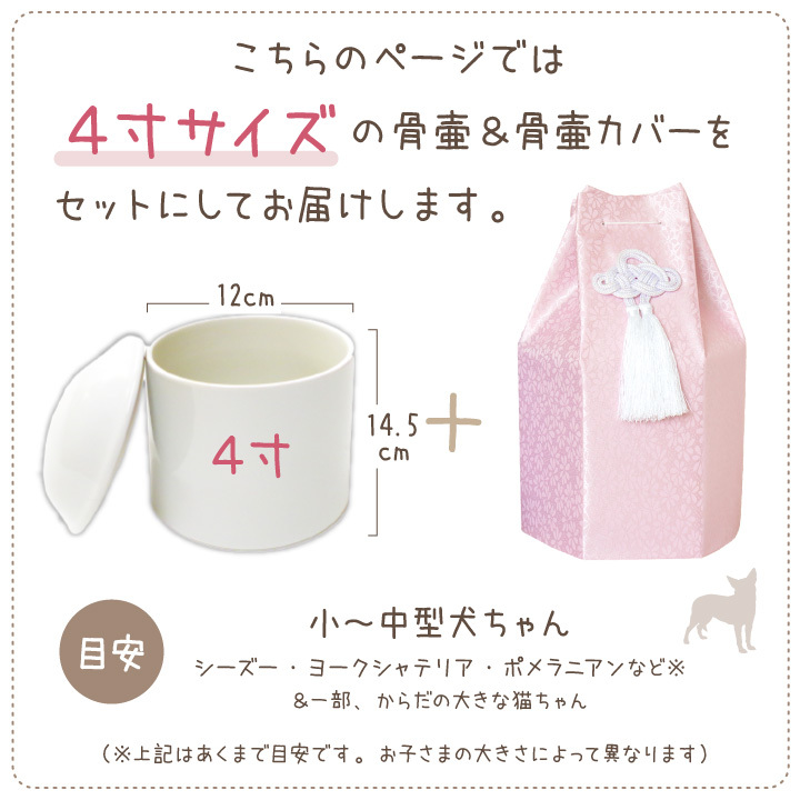 21春夏新色 骨壷 骨袋セット 骨袋 骨壷セット 4寸 シースルー 骨壷カバーペット仏具 犬 猫 ペット供養にも Materialworldblog Com