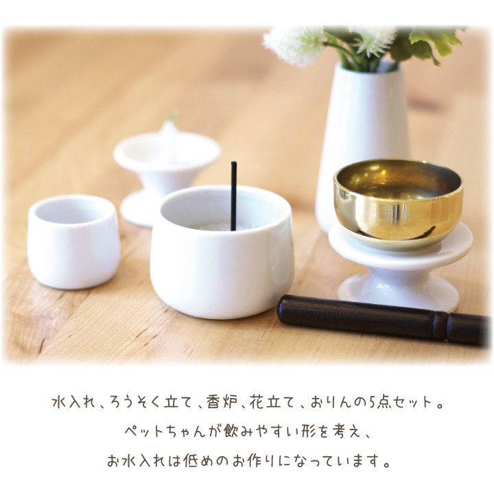 仏具5点セット
