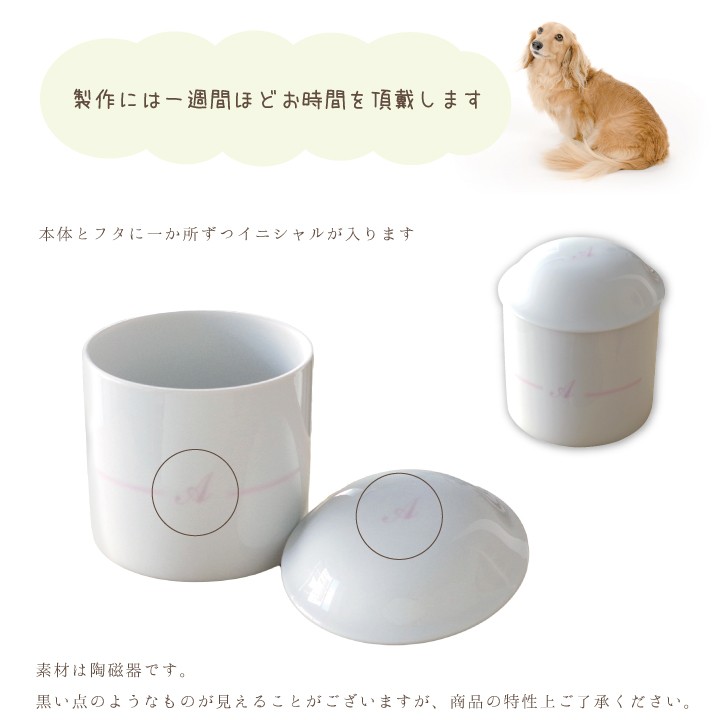 ペット 骨壷 4寸 ペット骨壷 イニシャル骨壷 名入れ 犬 猫 おしゃれ｜dearpet｜04