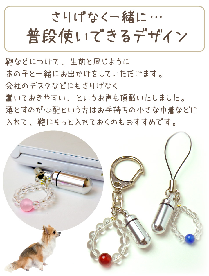 遺骨カプセル