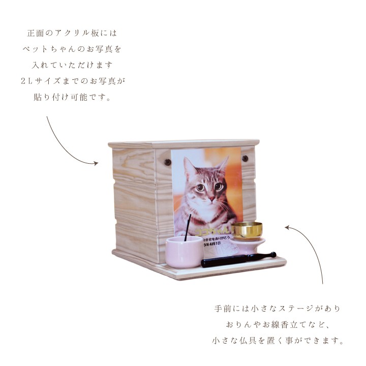 ペット 仏壇