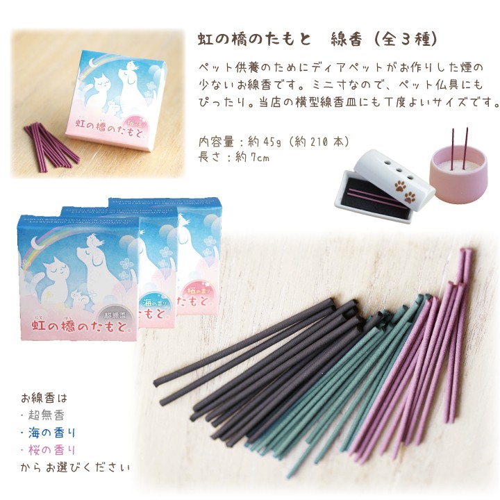 ペット仏具 虹の橋のたもと ろうそく& 選べる 線香 セット 国産 ミニ 小さい ペット供養 お供え ロウソク ネコポス対応 関連画像5