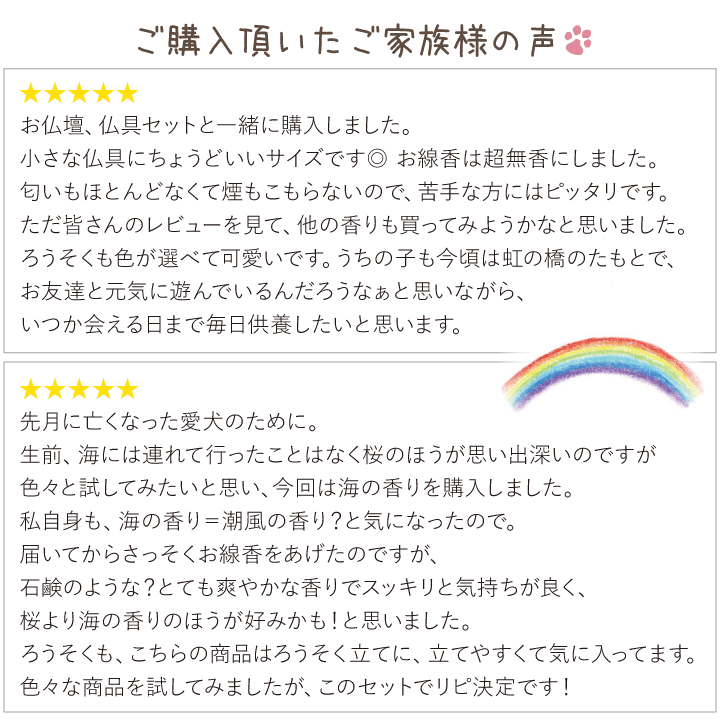 ペット仏具 虹の橋のたもと ろうそく＆ 選べる 線香 セット 国産 ミニ 小さい コンパクト ペット供養 犬 猫 お供え メモリアル 線香 ロウソク ネコポス対応｜dearpet｜08