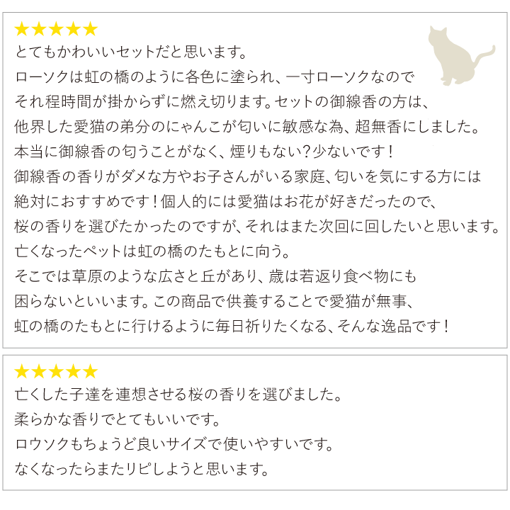 ペット仏具 虹の橋のたもと ろうそく＆ 選べる 線香 セット 国産 ミニ 小さい コンパクト ペット供養 犬 猫 お供え メモリアル 線香 ロウソク ネコポス対応｜dearpet｜09