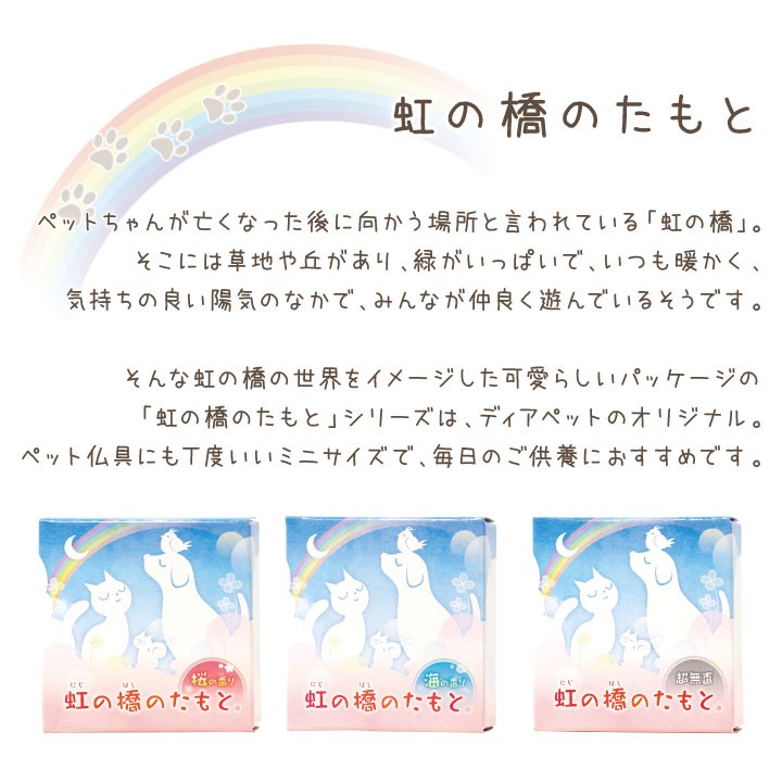 お線香 超無香 煙が少ない ミニ寸 虹の橋のたもと 無煙 ペット仏具 線香 ペット供養 お悔み 返礼品 微煙 贈り物 ネコポス対応 関連画像2