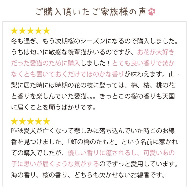 お線香 煙が少ない ミニ寸 虹の橋のたもと 桜の香り ペット仏具 線香 さくら 桜 ペット供養 お悔み 返礼品 微煙 贈り物 ペットロス ネコポス対応 桜特集｜dearpet｜07