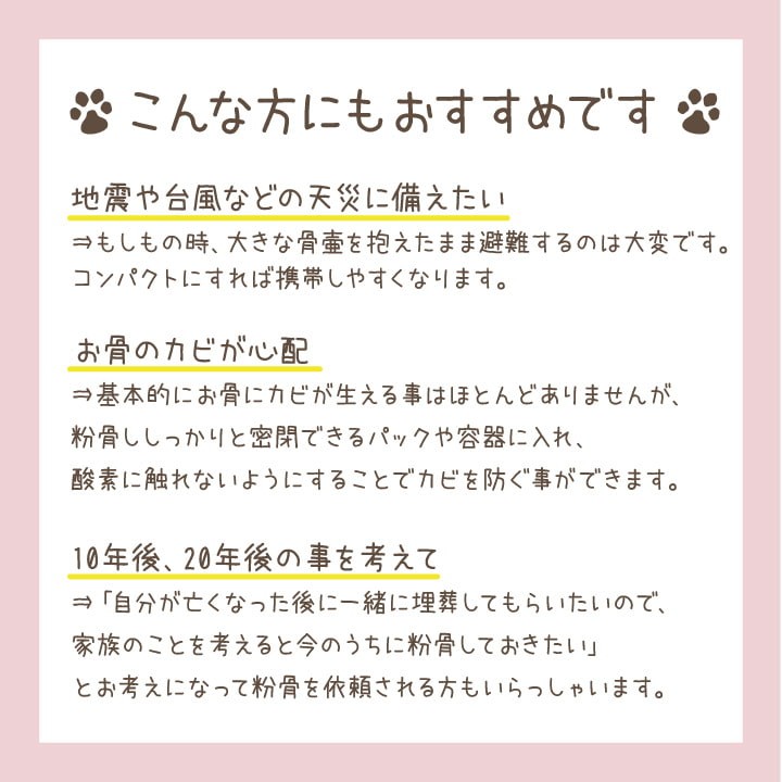 ペットの遺骨の粉骨（パウダー加工）サービス