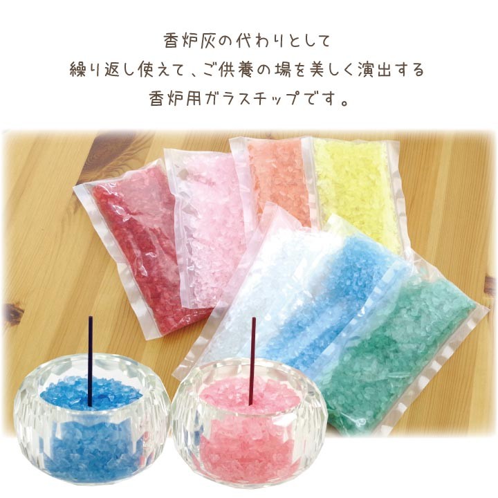 ペット仏具 香炉用ガラスチップ 100g 全8色 虹 香炉 香炉石 香炉灰 線香立て レッド ピンク オレンジ イエロー ホワイト ブルー グリーン ネコポス送料無料 関連画像2