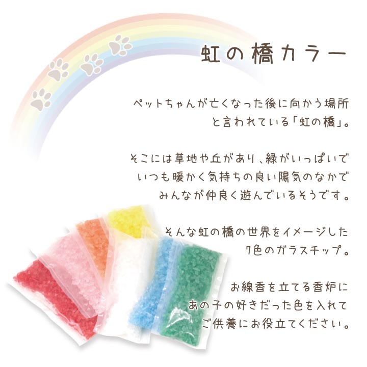 ペット仏具 香炉用ガラスチップ 100g 全8色 虹 香炉 香炉石 香炉灰 線香立て レッド ピンク オレンジ イエロー ホワイト ブルー グリーン ネコポス送料無料 関連画像3