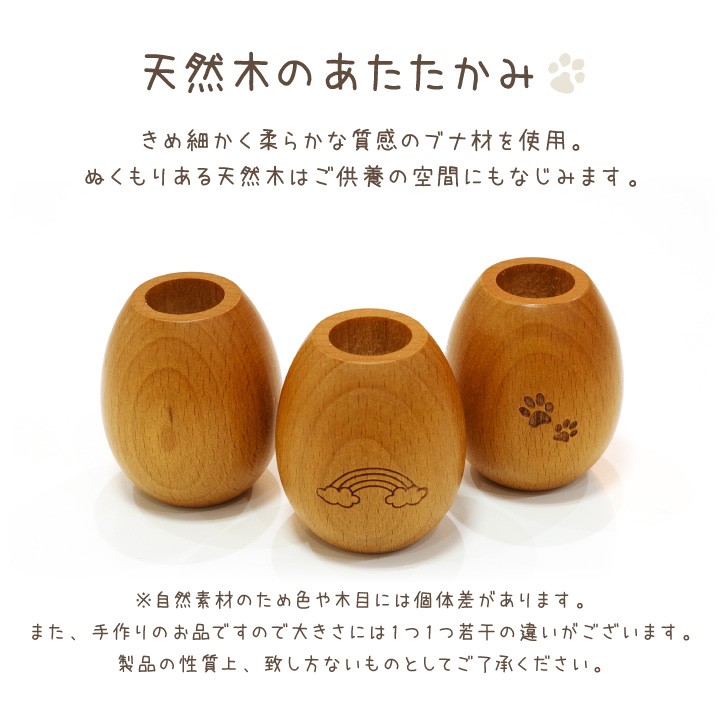 ペット 仏具 線香差し 木製 たまご型 天然 木 かわいい ミニ寸 足あと 虹の橋 ペット供養 ペット仏具 線香入れ ケース 便利 小さい ミニ ペット用 おしゃれ 関連画像5
