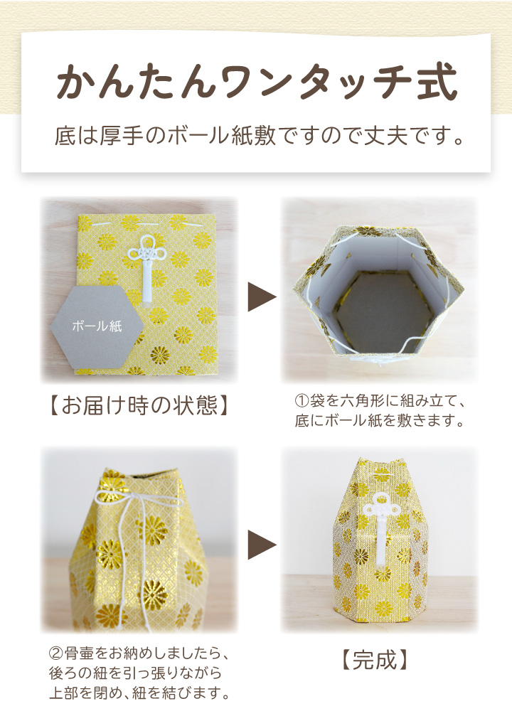 ペット骨壷 骨袋 セット 骨壷カバー 菊花 4寸 直径約12cm 六角