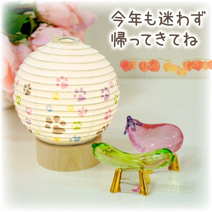 ペット お盆 丸型 ペット提灯 & クリスタル 精霊馬 セット ペット供養 ネームプレート 桜 花 足あと pset 関連画像3
