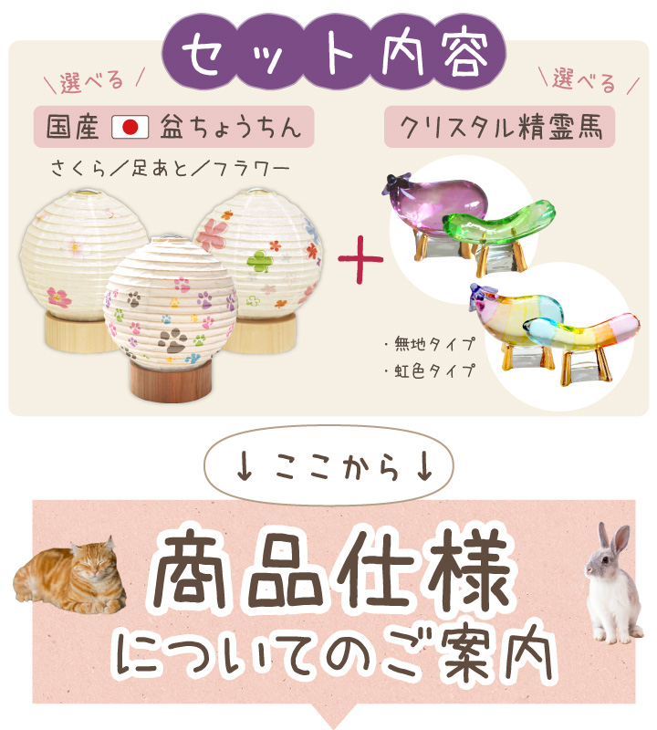 ペット お盆 丸型 ペット提灯 & クリスタル 精霊馬 セット ペット供養 ネームプレート 桜 花 足あと pset 関連画像5