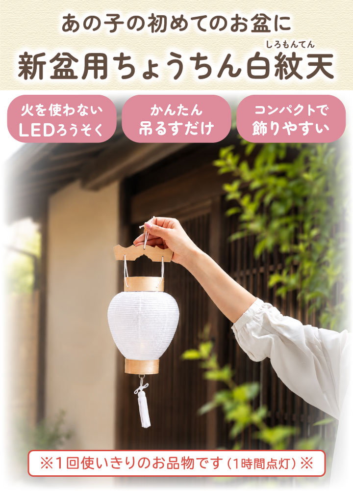 ペット 盆提灯 新盆用 初盆 白紋天 提灯 L...の詳細画像1
