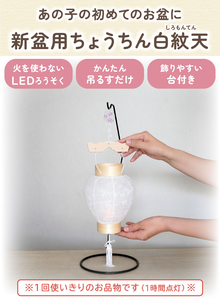 ペット 盆提灯 新盆用 初盆 白紋天 提灯 L...の詳細画像1