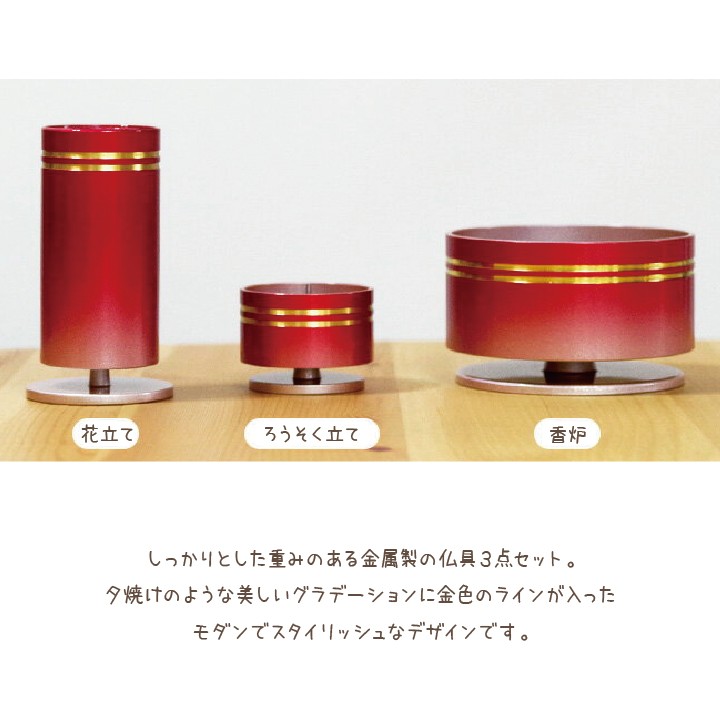 ペット仏具 3点セット 茜色 国産の詳細画像1