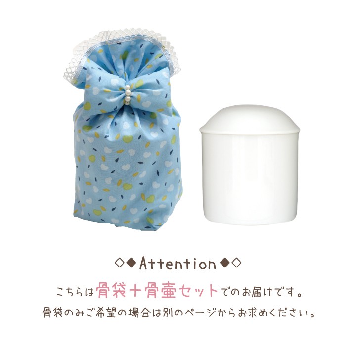 「リボンハート」骨袋骨壷セット
