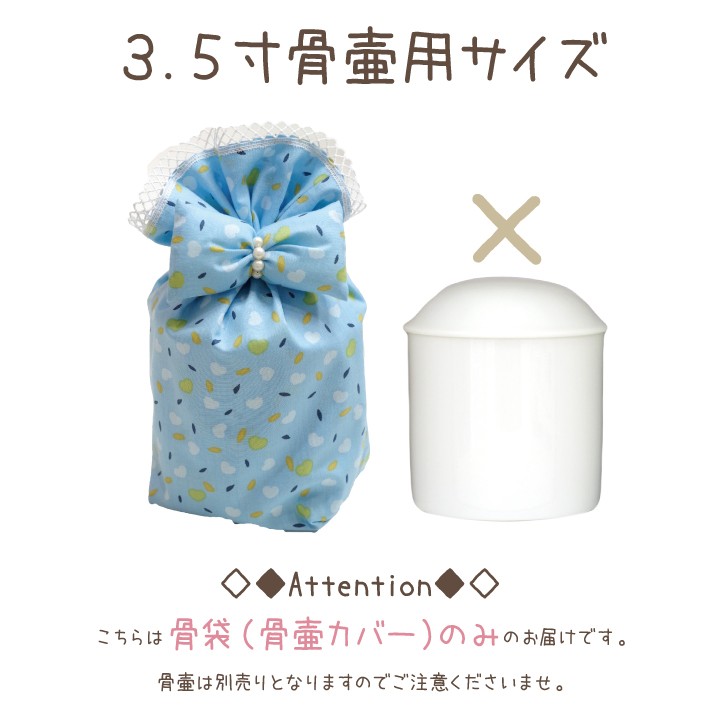 ペット骨壷　カバー　骨袋　かわいい