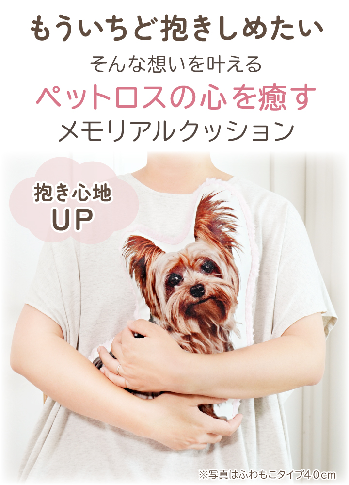 ペット 写真で作る メモリアル クッション もこもこ A3 40cm以内 かわいい オーダー mc 関連画像1