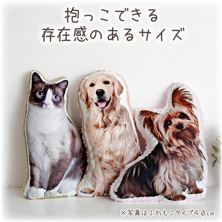 ペット 写真で作る メモリアル クッション もこもこ A3 40cm以内 かわいい オーダー mc 関連画像3