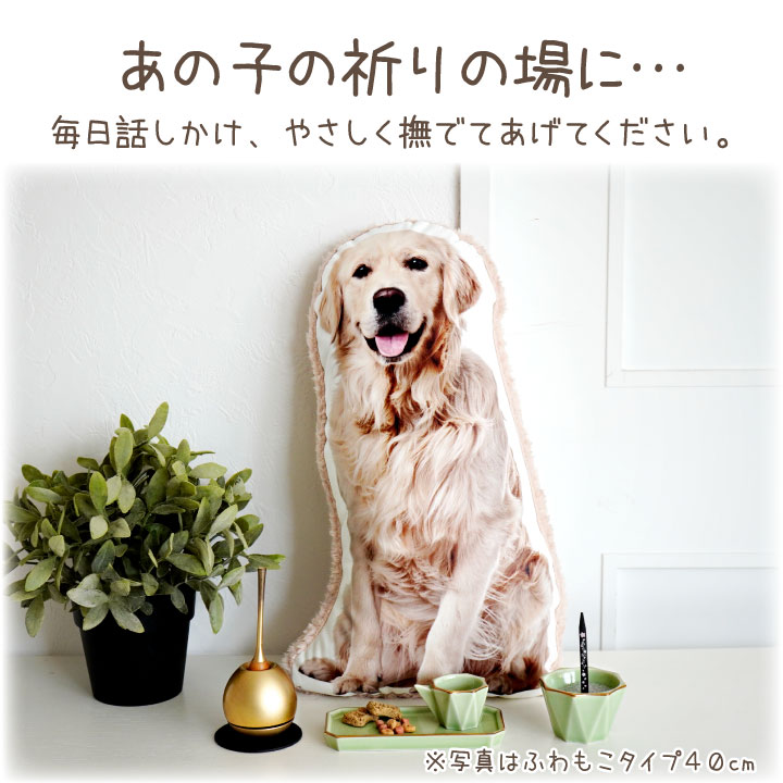 ペット 写真で作る メモリアル クッション もこもこ A3 40cm以内 かわいい オーダー mc 関連画像4