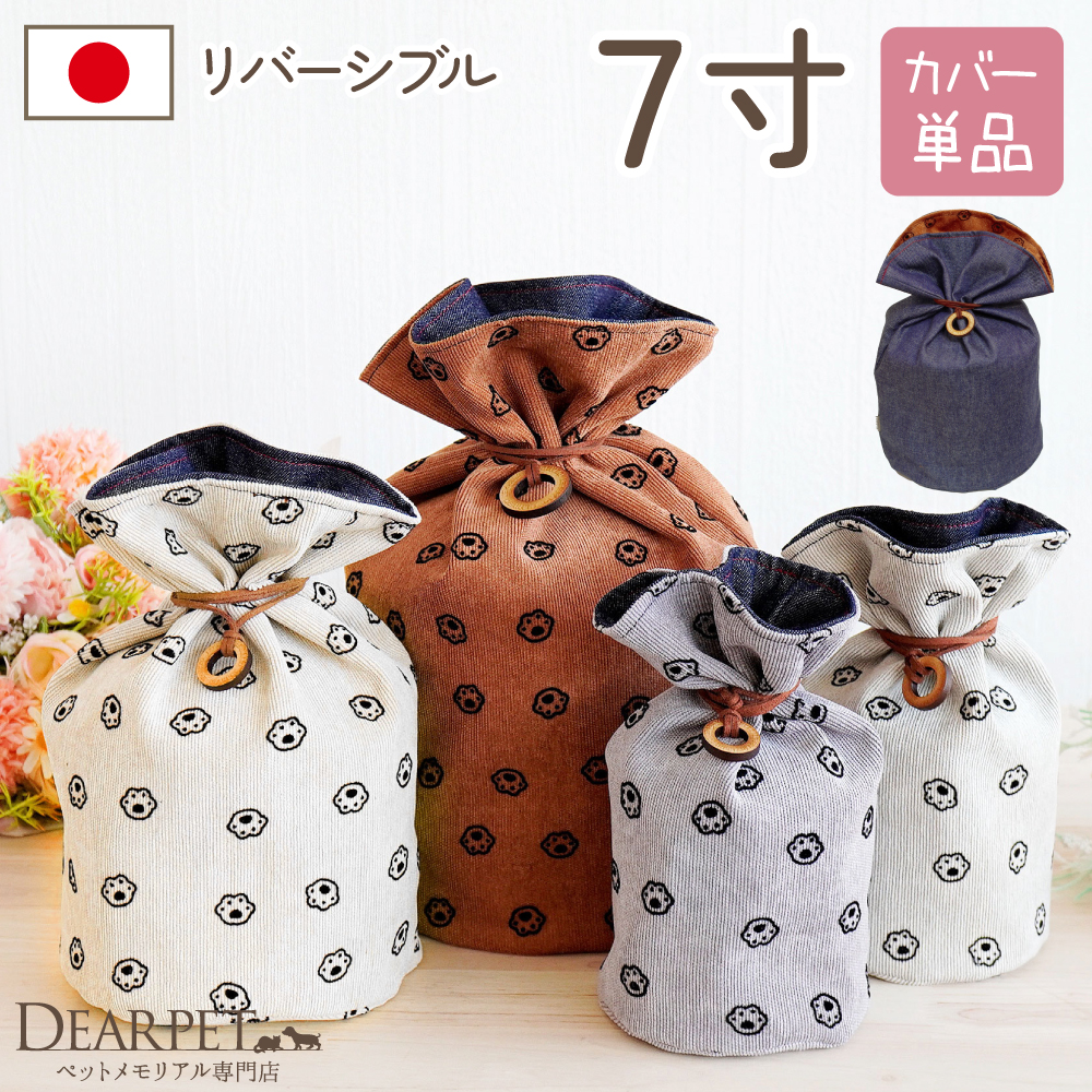 骨壷カバー 7寸」の人気商品一覧・価格比較 - 価格.com