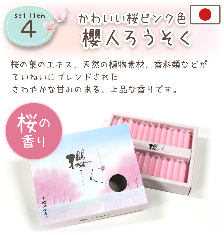 ペット仏具 春のお供えセット 桜 さくら ろうそく 線香 造花 ペット仏具 春のお供えセット 桜 さくら ろうそく 線香 造花