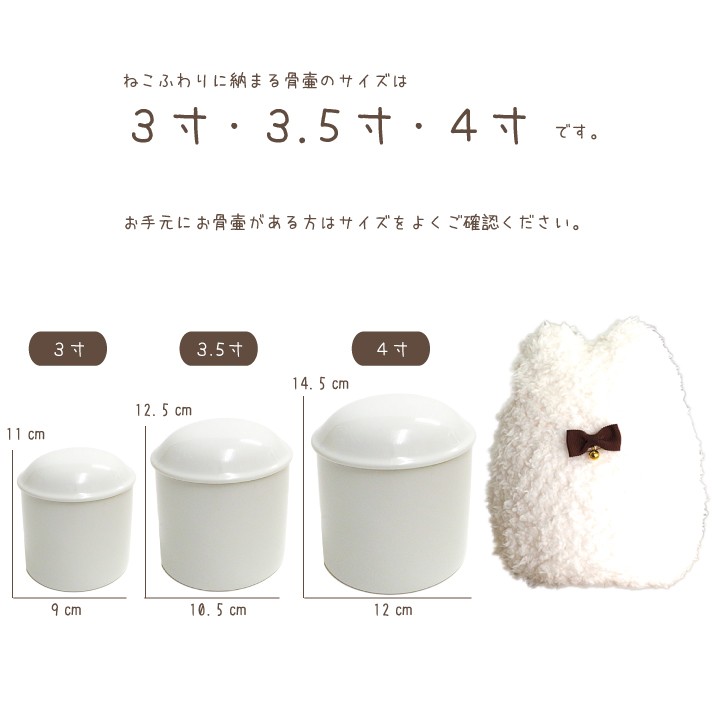 ペット骨壷カバー ペット 骨壷カバーねこふわり 猫用 3〜4寸 : ペット