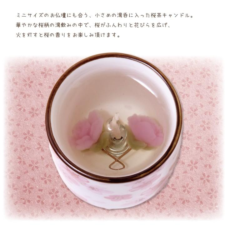 ペット仏具 ろうそく 桜茶 キャンドル 桜特集｜dearpet｜02