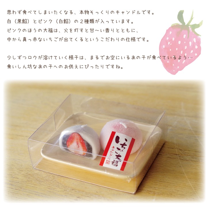 ペット仏具 ろうそく いちご大福 キャンドル ...の詳細画像1
