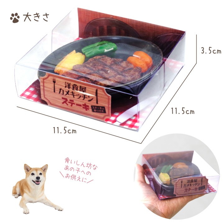 ペットのかわいい仏具といっしょにお供えしたいステーキキャンドル