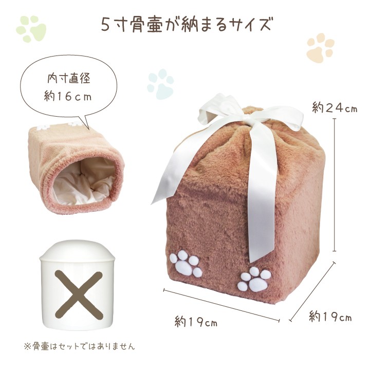 ペット骨壷カバー ペット 骨壷カバー ふわふわ ファー 骨壷カバー 肉球 犬 猫 5寸｜dearpet｜06