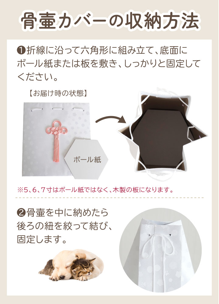 ペット骨袋 骨壷カバー そらまる 六角 4寸 ホワイト ピンク ブルー 足