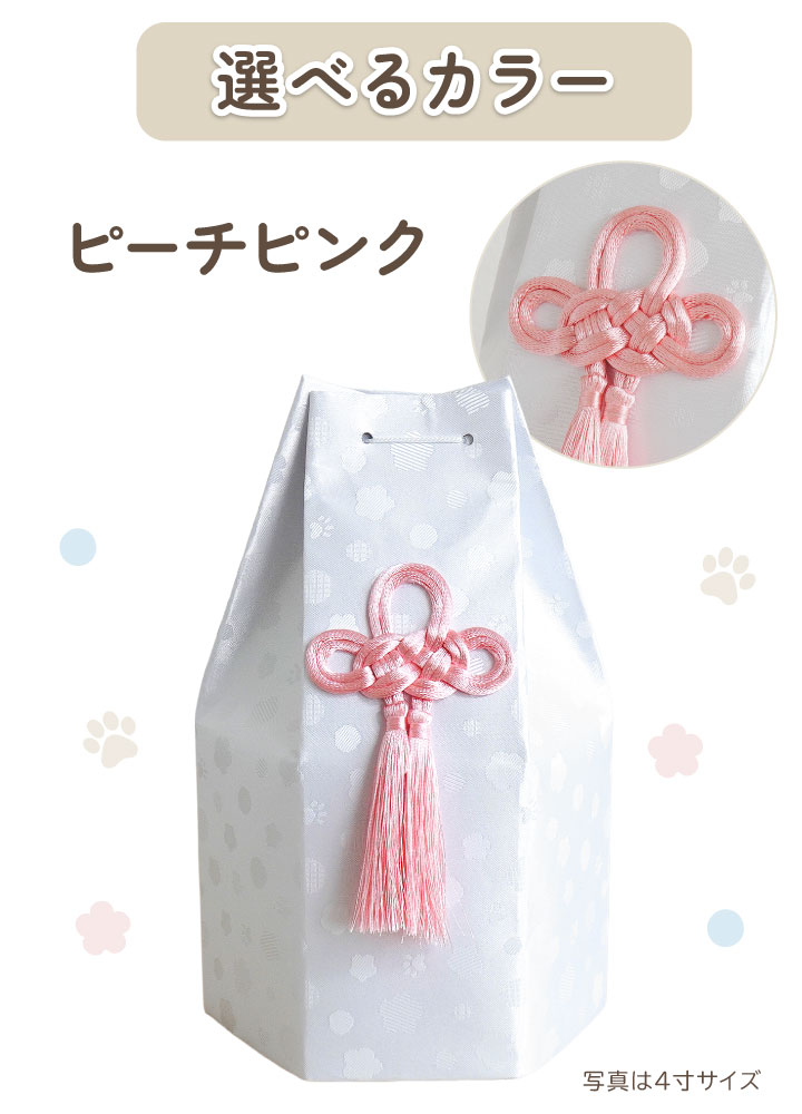 ペット骨袋 骨壷カバー そらまる 六角 4寸 ホワイト ピンク ブルー 足
