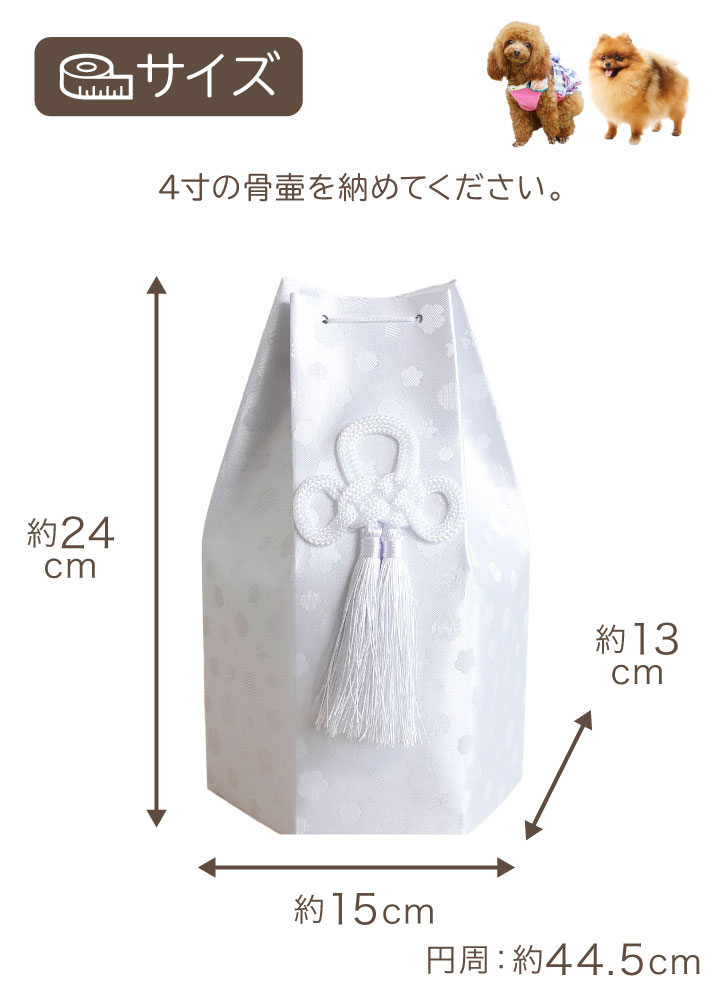 ペット骨袋 骨壷カバー そらまる 六角 4寸 ホワイト ピンク ブルー 足