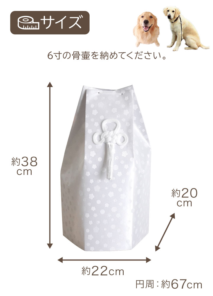 ペット骨袋 骨壷カバー そらまる 六角 6寸 ホワイト ピンク ブルー 足