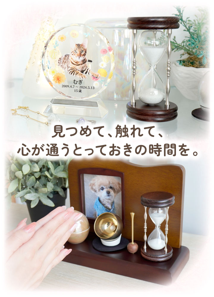ペット 遺骨 砂時計 ガラス & ステージ型 供養台 ペット仏壇 セット