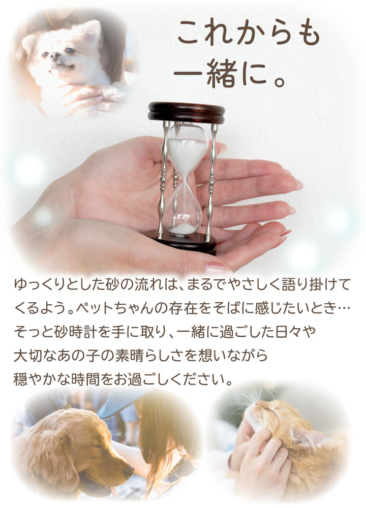 ペット 遺骨 砂時計 ガラス 封入 ケイウノ K.UNO オーダー メモリアル