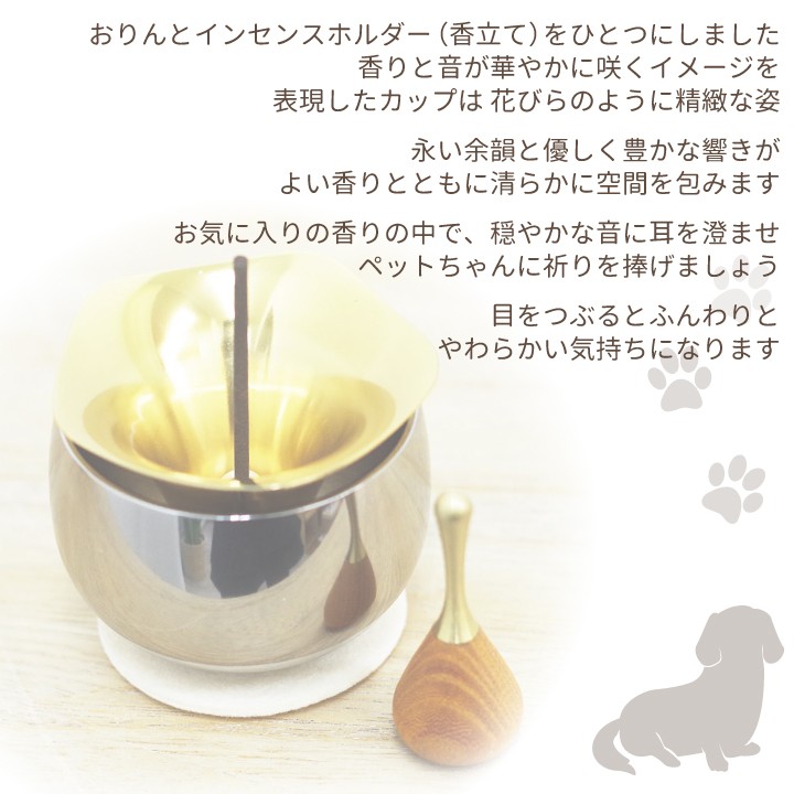 ペット用仏具 おりん&線香立て リンセンス シ...の詳細画像1