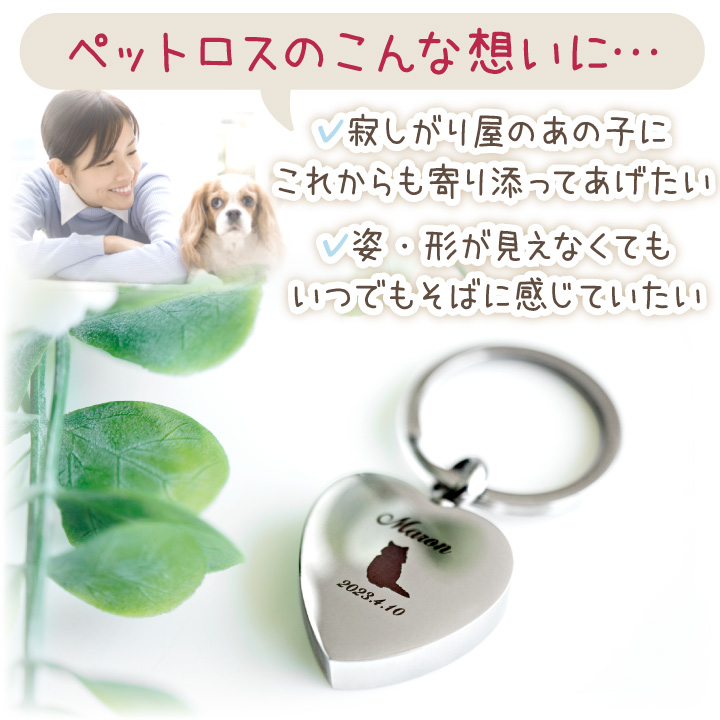 ペット 遺骨ペンダント キーホルダー 刻印 ステンレス 名入れ 金属アレルギー対応 ネコポス送料無料_12
