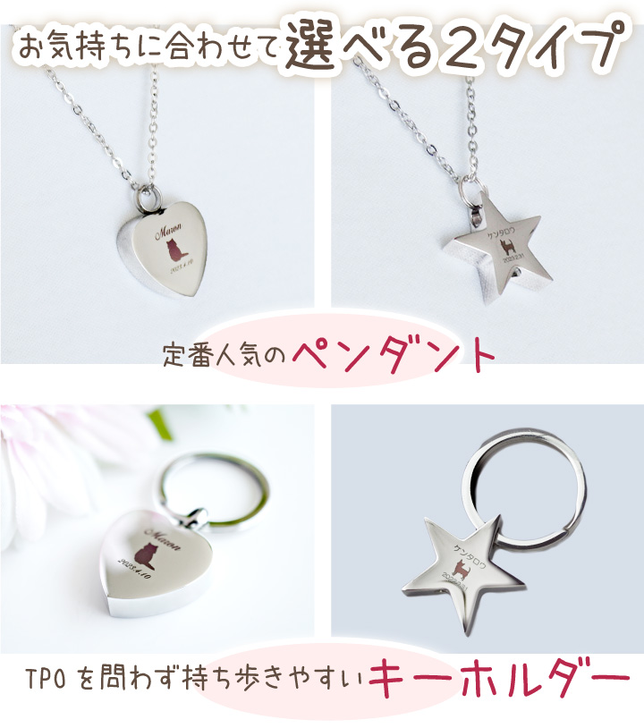 ペット 遺骨ペンダント キーホルダー 刻印 ステンレス 名入れ 金属アレルギー対応 ネコポス送料無料_7