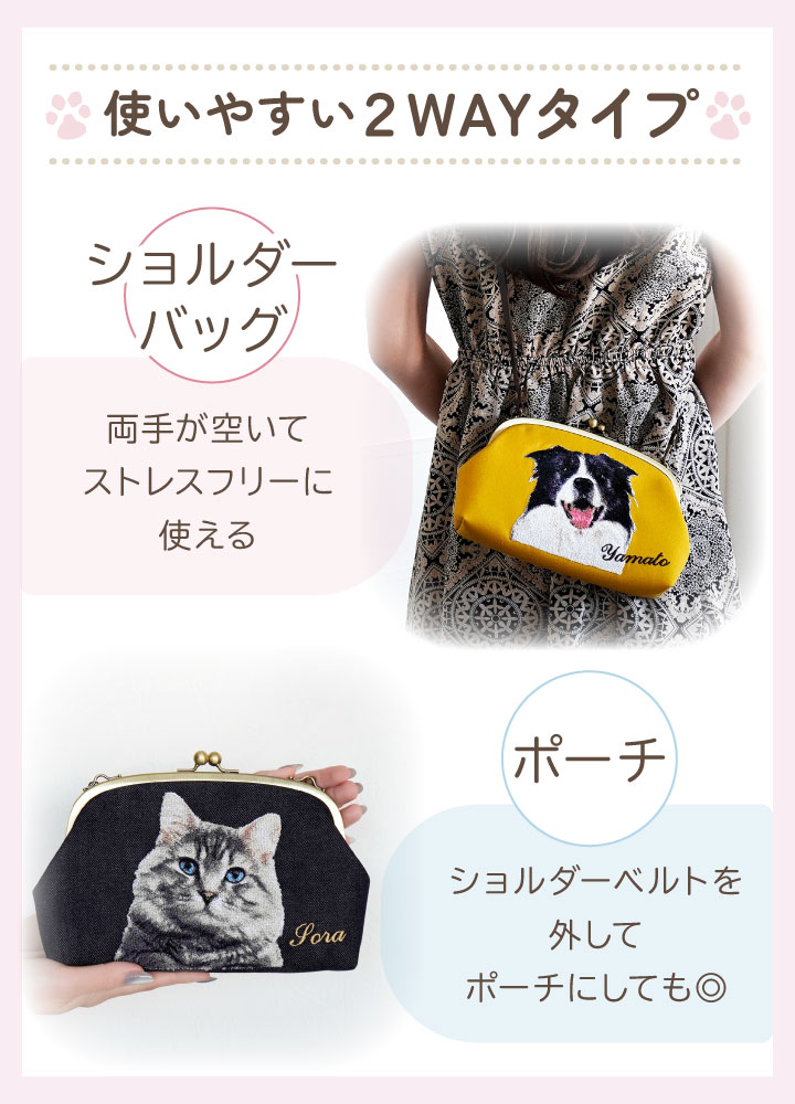 ペット 写真 で作る がま口 刺繍 バッグ ポ...の詳細画像4