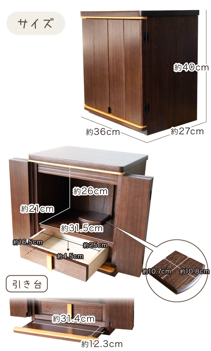 ペット仏壇 ビスコッティ 桐 引き出し 引き台 扉 木製 6寸骨壷 収納 インテリア 木目 犬 猫 うさぎ ブラウン 茶色｜dearpet｜11