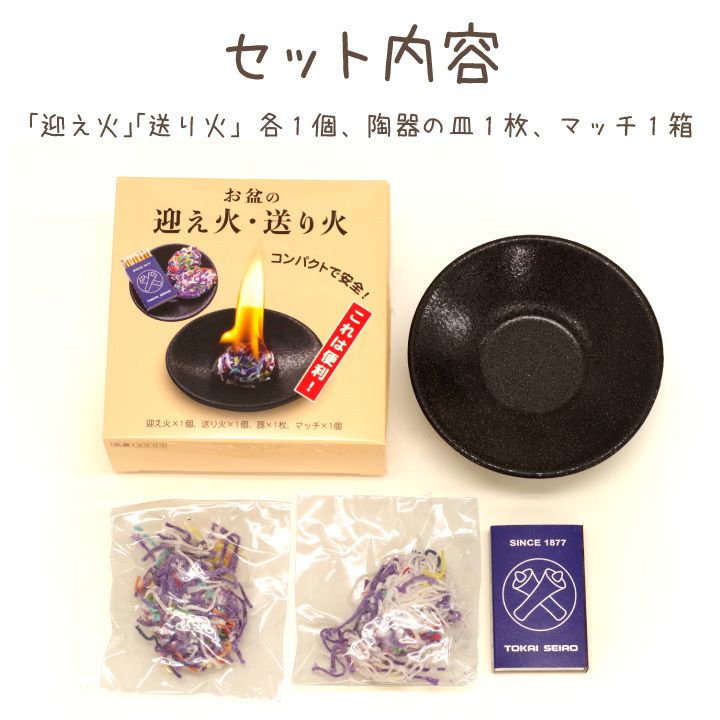 ペット供養 お盆 迎え火・送り火 セット 国産 安心 おがらの代わり 新盆 初盆 盆供養 お盆飾り 短時間 関連画像2