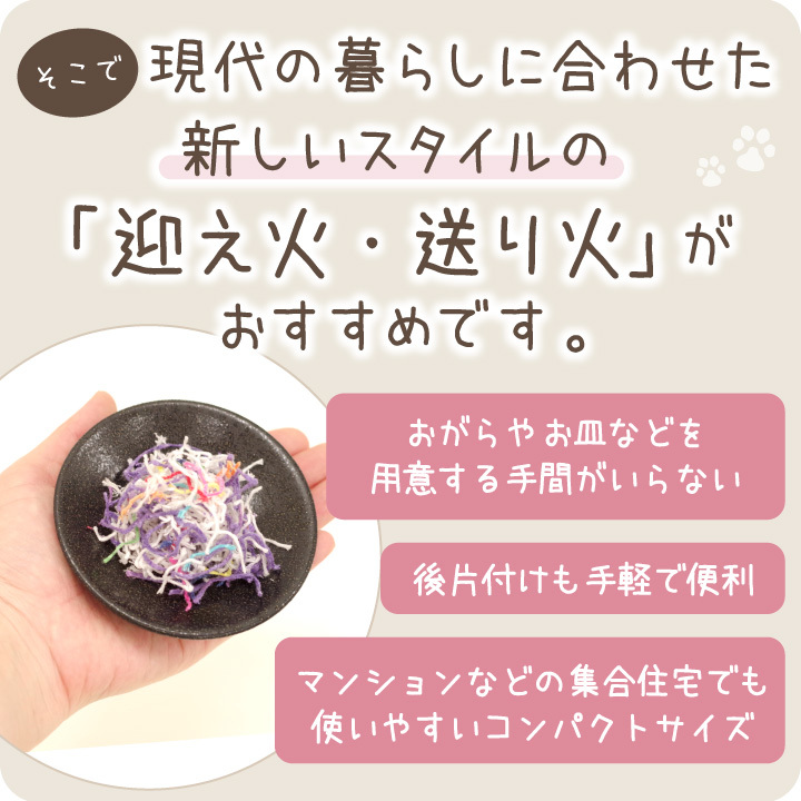 ペット供養 お盆 迎え火・送り火 セット 国産 安心 おがらの代わり 新盆 初盆 盆供養 お盆飾り 短時間 関連画像4