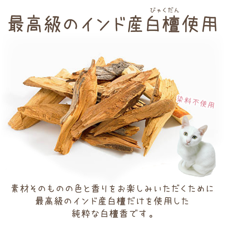 ペット 線香 白檀ノ音 6.8cm 短い線香 超ミニ寸 最高級 ペット仏具 お供え 犬 猫 お香 おしゃれ 箱入り線香 白檀 ミニサイズ ネコポス対応 関連画像2